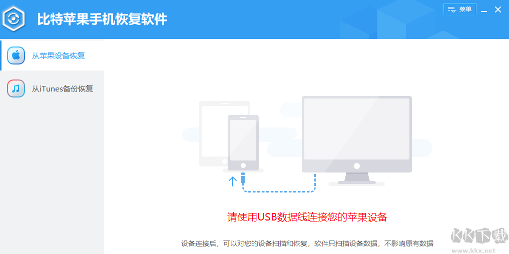 比特蘋果恢復大師專業版
