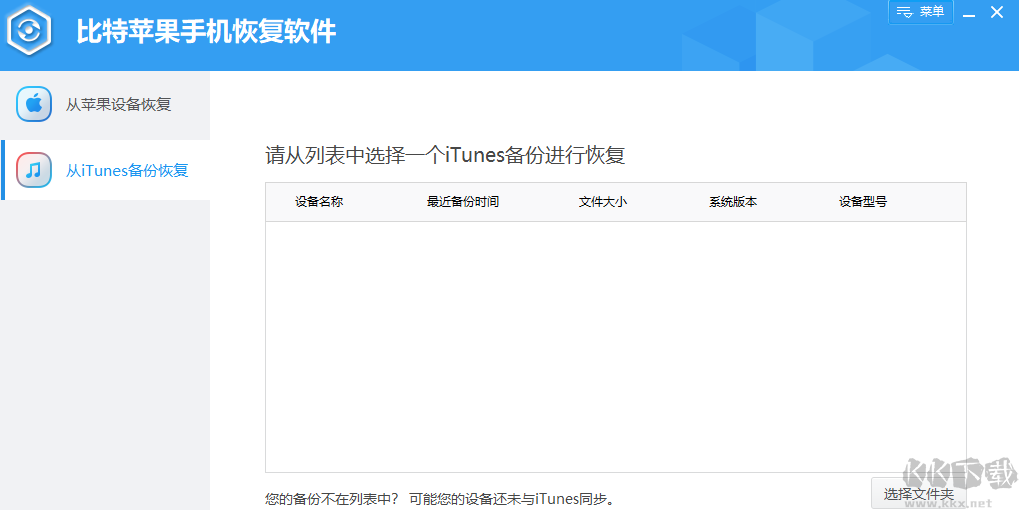 比特蘋果恢復大師專業版