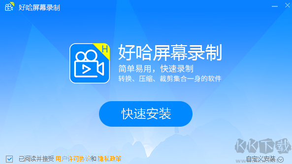 好哈屏幕錄制