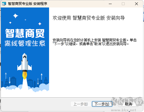 智慧商貿進銷存專業版