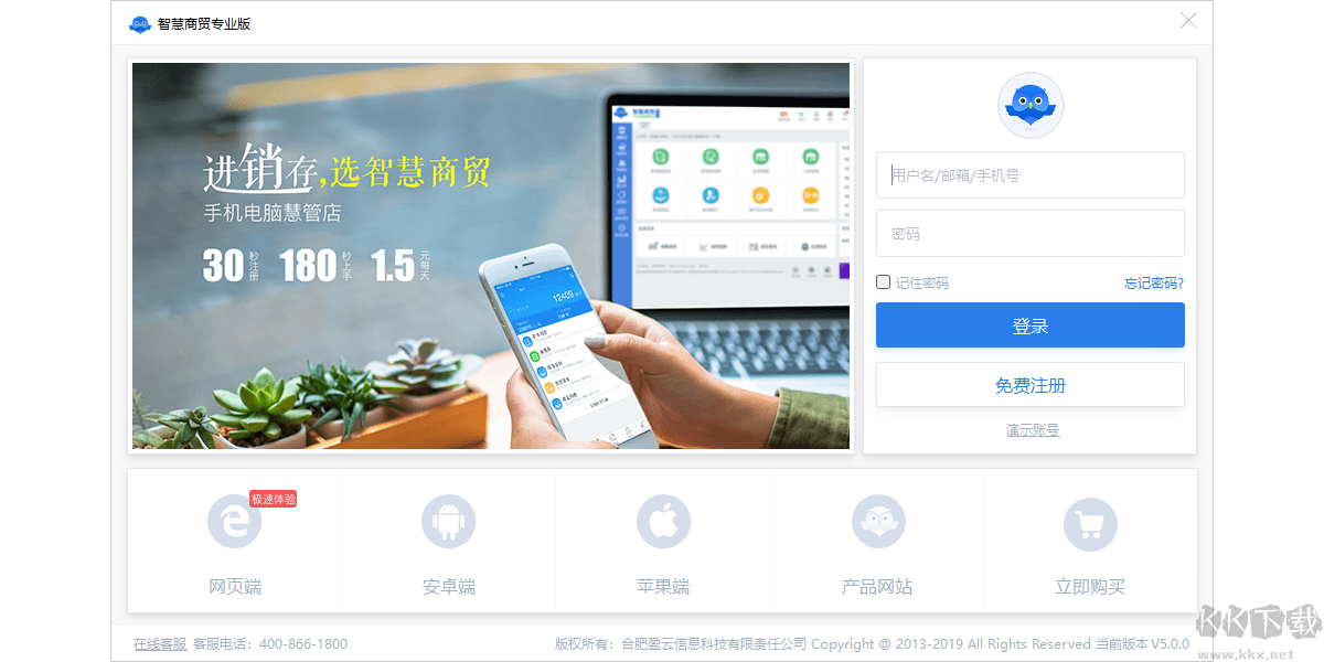 智慧商貿進銷存綠色版