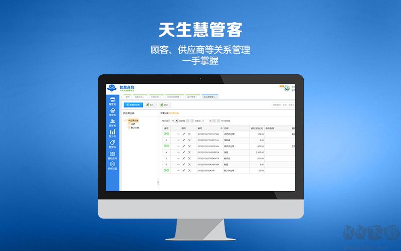 智慧商貿進銷存綠色版