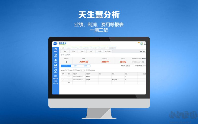 智慧商貿進銷存綠色版