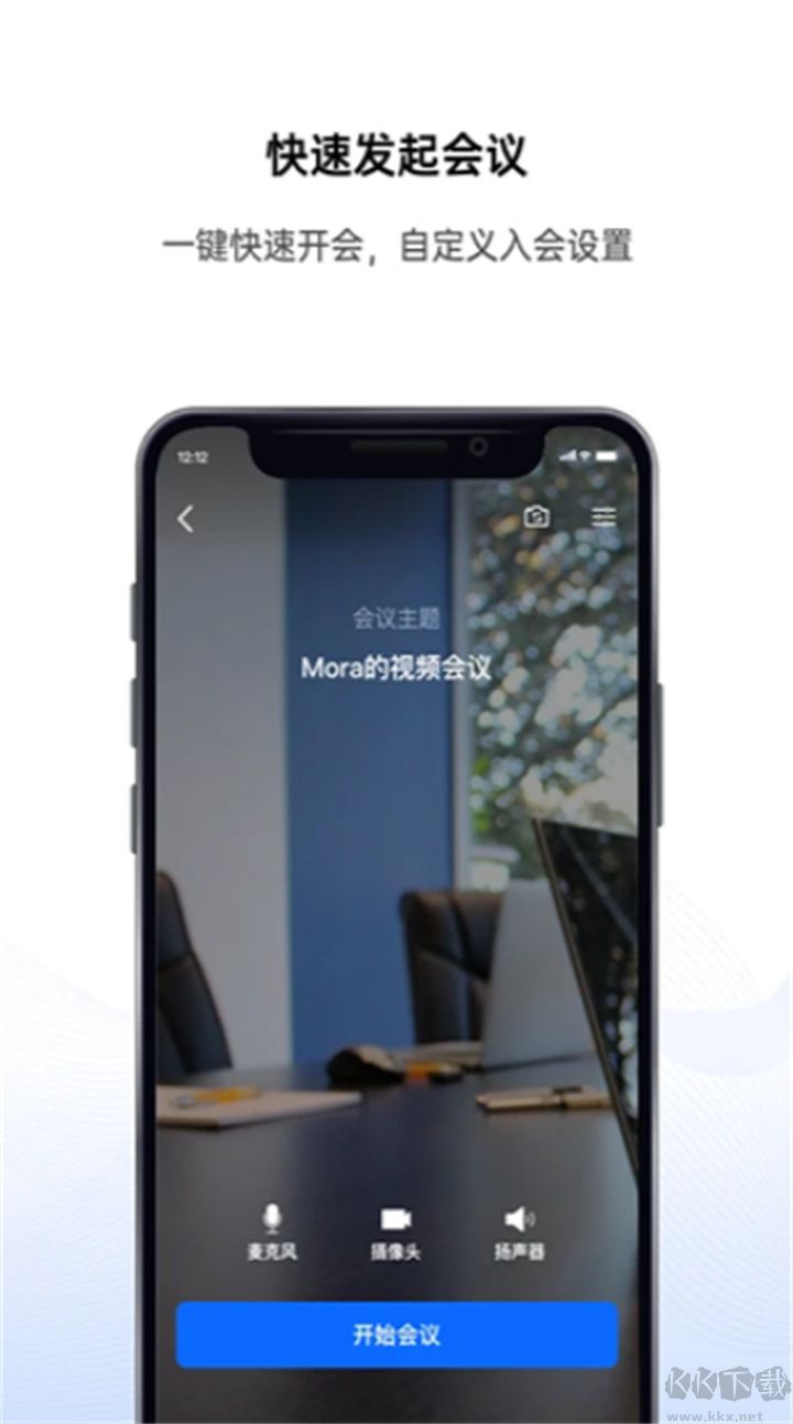 好信云會議正版