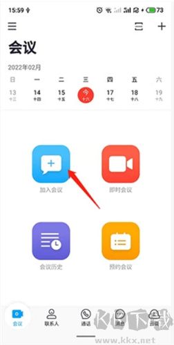 好信云會議軟件