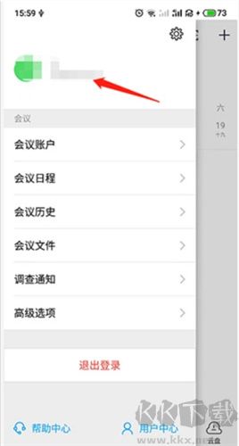 好信云會議軟件