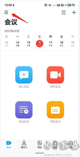 好信云會議軟件