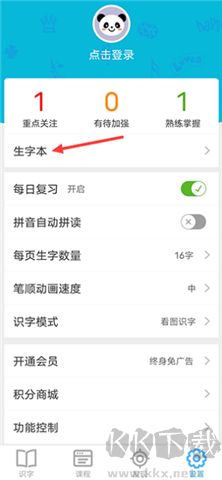 寶寶愛識字軟件