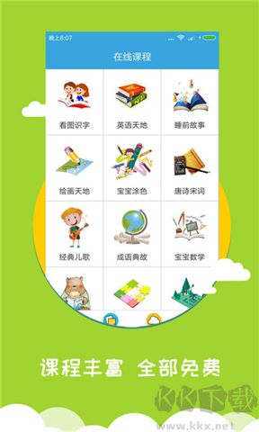 寶寶愛識字軟件