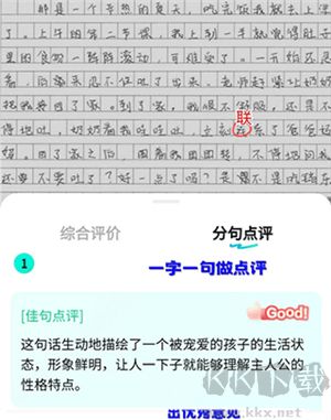 光速寫作軟件