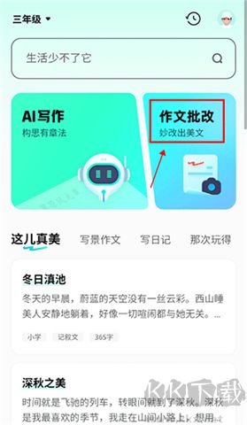 光速寫作軟件