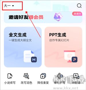 光速寫作軟件