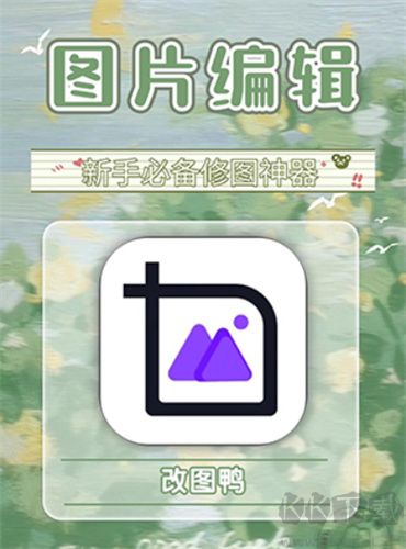 改圖鴨軟件
