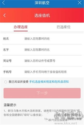 慧通差旅軟件
