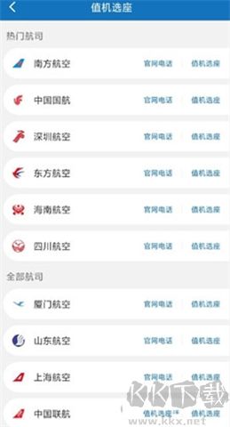 慧通差旅軟件