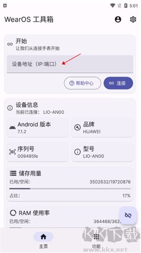 wearos工具箱