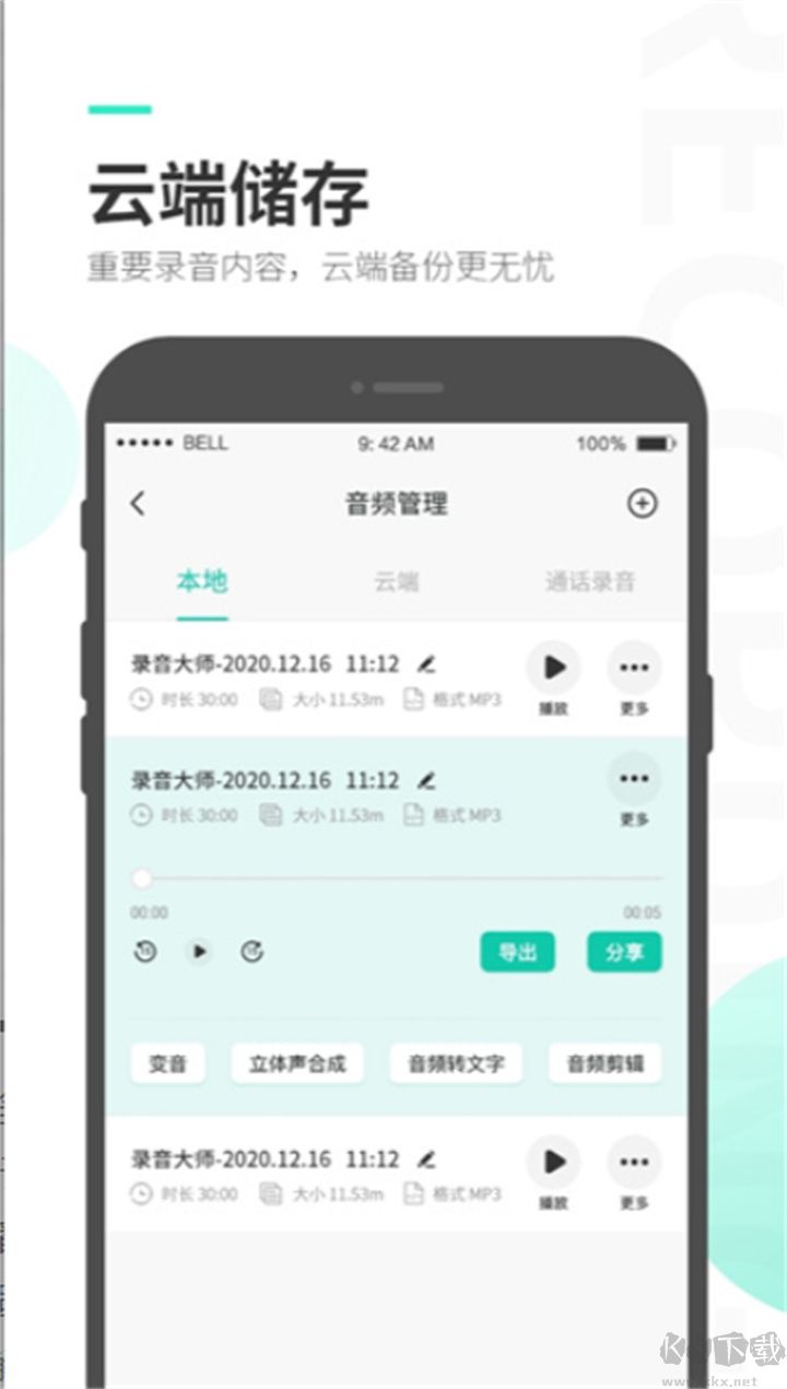 錄音大師客戶端