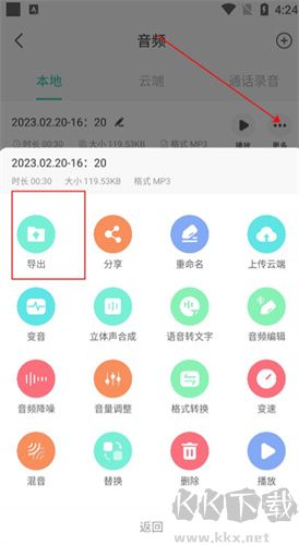錄音大師安卓版