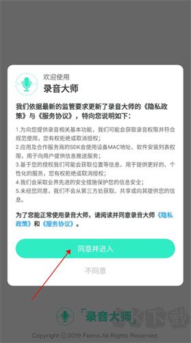 錄音大師安卓版