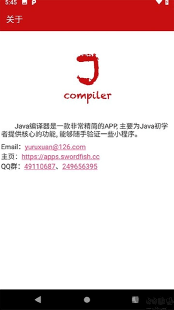 Java編譯器最新版