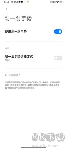劃一劃手勢app手機版