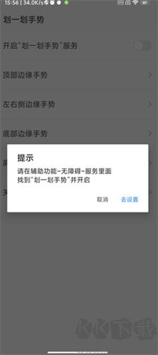 劃一劃手勢app手機版