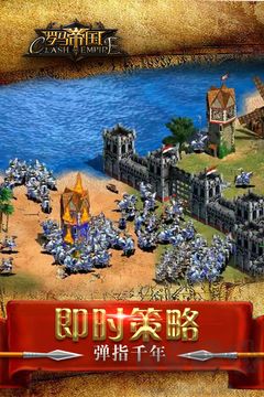 羅馬帝國官網版