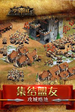 羅馬帝國官網版