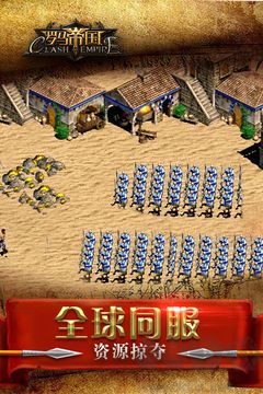羅馬帝國官網版