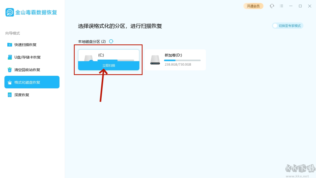 金山毒霸數(shù)據(jù)恢復