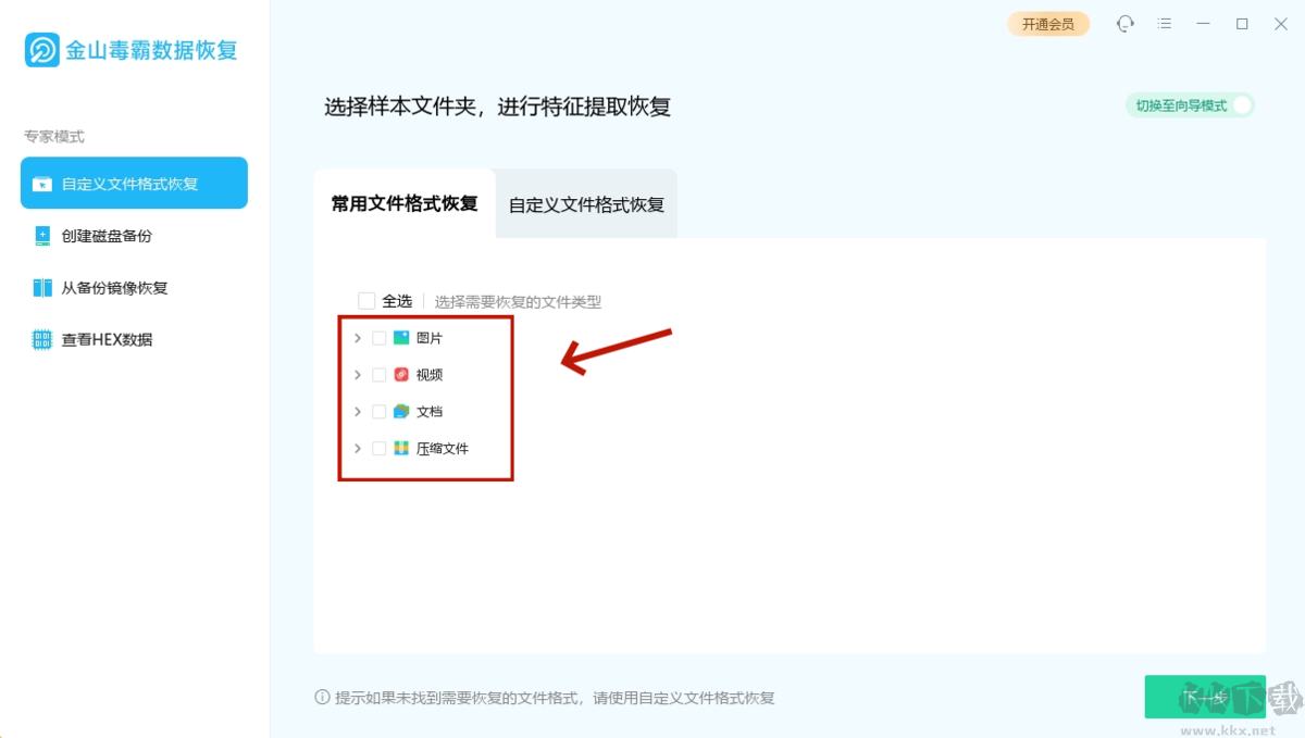 金山毒霸數(shù)據(jù)恢復
