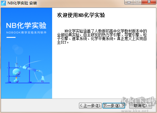 NB化學(xué)實(shí)驗(yàn)初中版