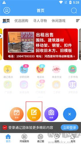 通遼團(tuán)app