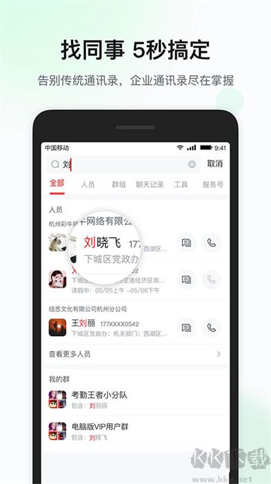 移動彩云客戶端