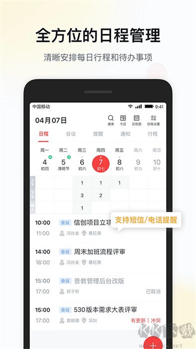 移動彩云軟件