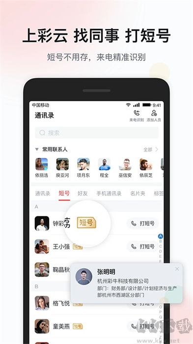 移動彩云軟件