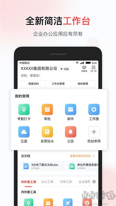 移動彩云軟件