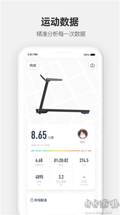 運動秀APP手機版