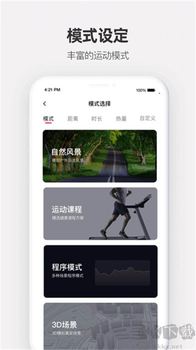 運動秀APP手機版