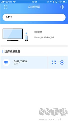 必捷投屏app軟件