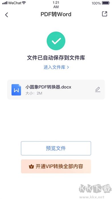 小圓象PDF轉換器綠色版