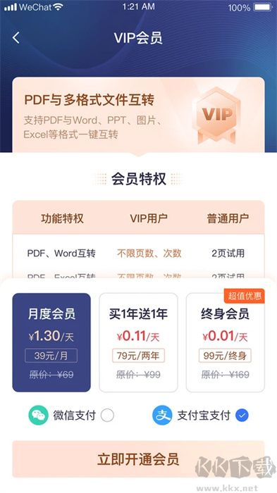 小圓象PDF轉換器綠色版