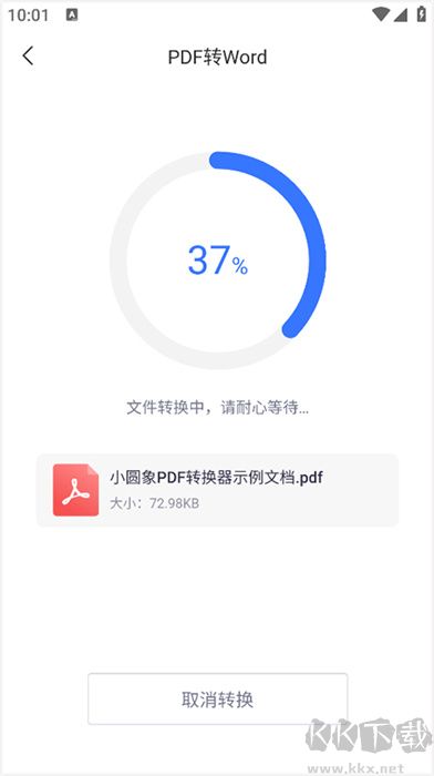 小圓象PDF轉換器軟件