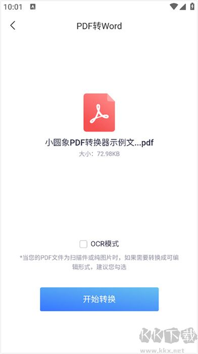 小圓象PDF轉換器軟件