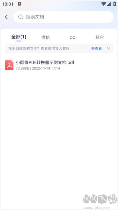 小圓象PDF轉換器軟件