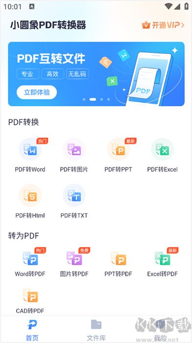 小圓象PDF轉換器軟件