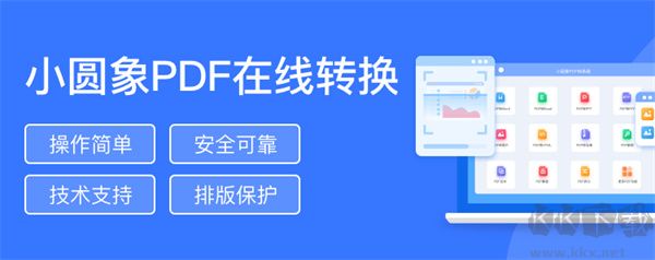 小圓象PDF轉換器軟件