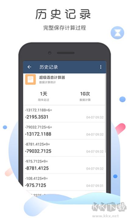 超級語音計算器標準版
