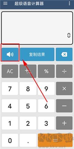超級語音計算器軟件