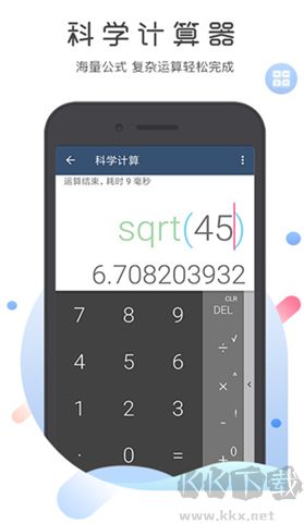 超級語音計算器軟件